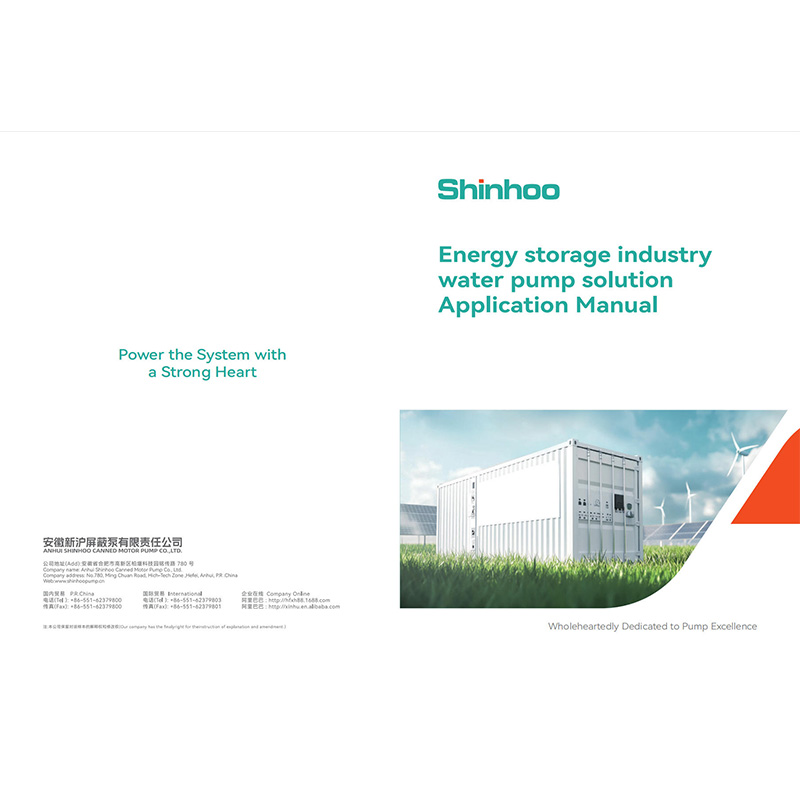 에너지 저장 펌프