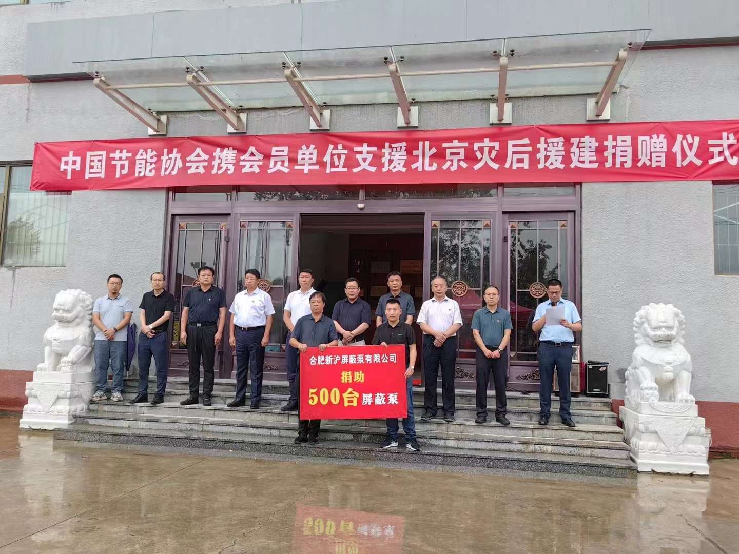 신후, 중국에너지절약협회 '베이징 홍수 구호 후원 기부식' 적극 참여
    