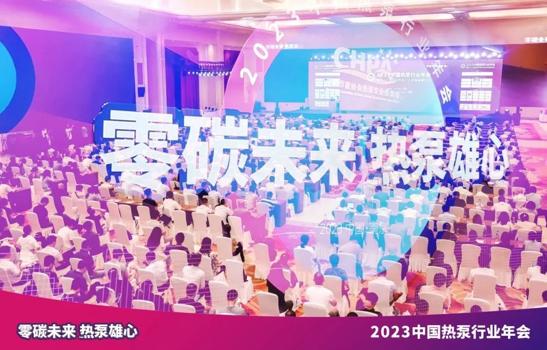 신후, 난징에서 열린 2023년 중국 히트펌프 산업 연례 컨퍼런스에서 빛나다
    